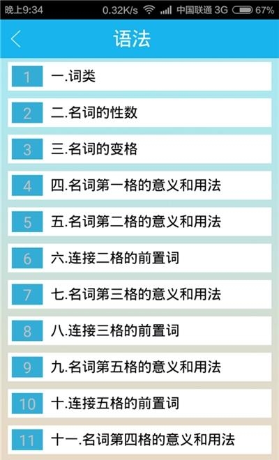 俄语翻译快查  v1.0.0图1