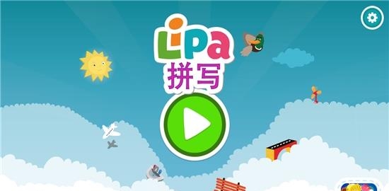 Lipa单词小达人