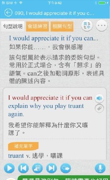 勇敢开口说英语  v1.15图3