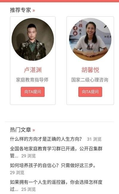亲子问答  v3.2.5图3