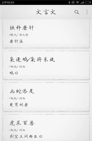 多多文言文  v2.1.5图2