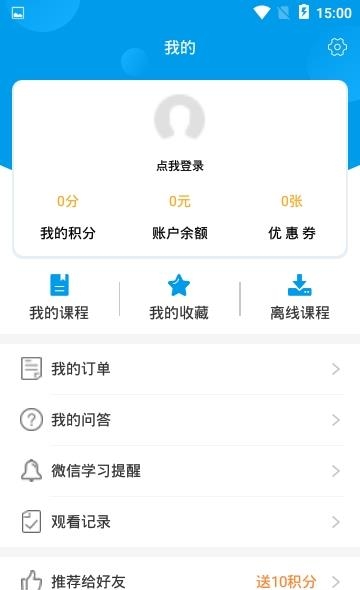 优财网校CMA  v1.2.0图5