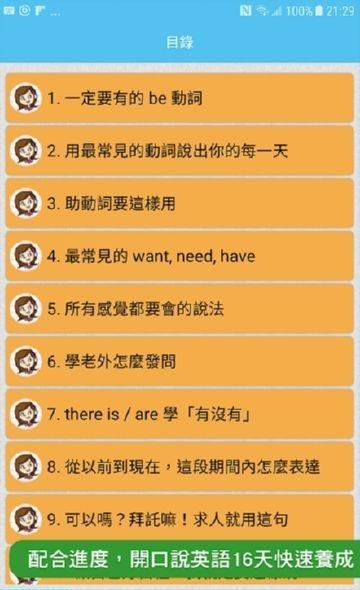 勇敢开口说英语  v1.15图4