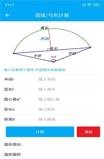 几何数学计算器