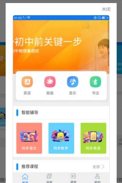 万新课堂  v1.0图1