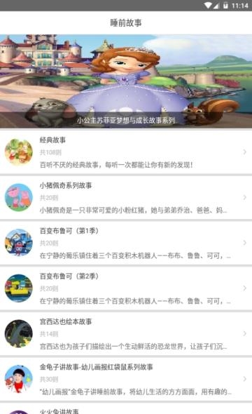 蛋蛋讲故事  v1.0图3