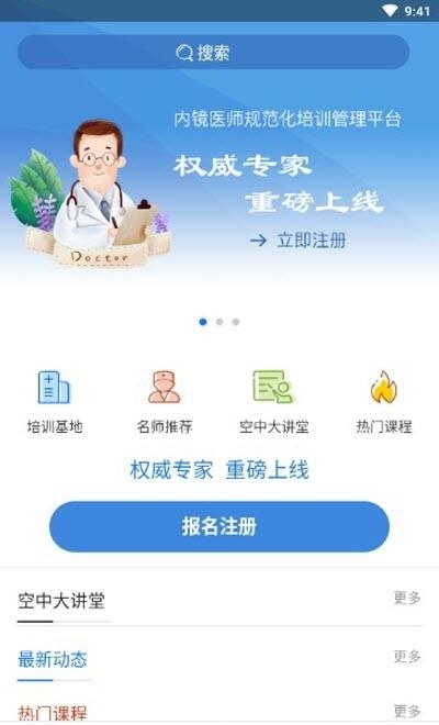 内镜规培