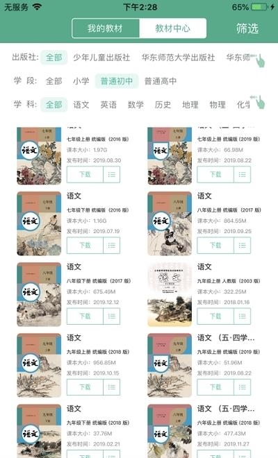 人教中小学数字教材  v1.3.0图2
