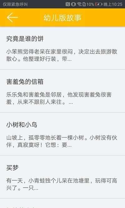幼儿版故事  v1.1.3图2