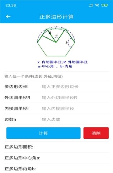 几何数学计算器  v1.0.2图1