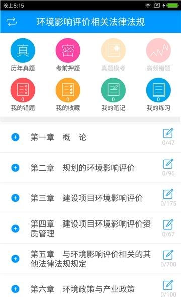 环境影响评价工程师备考宝典