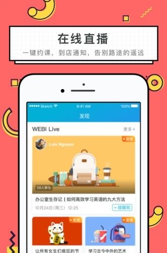 韦博青少  v1.3.0图3