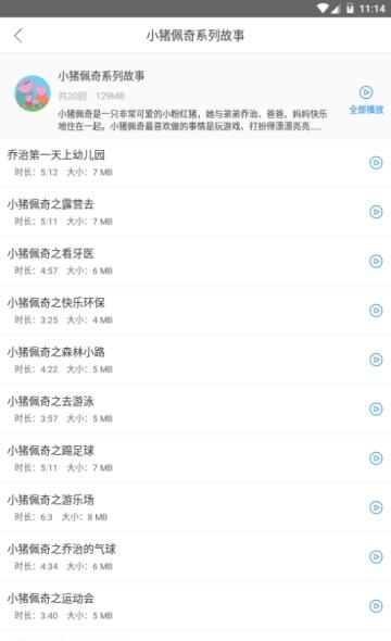 蛋蛋讲故事  v1.0图2