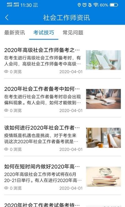 社会工作师题库  v1.0.0图3