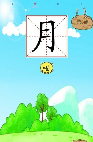 小学生识字帮