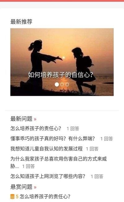 亲子问答  v3.2.5图2