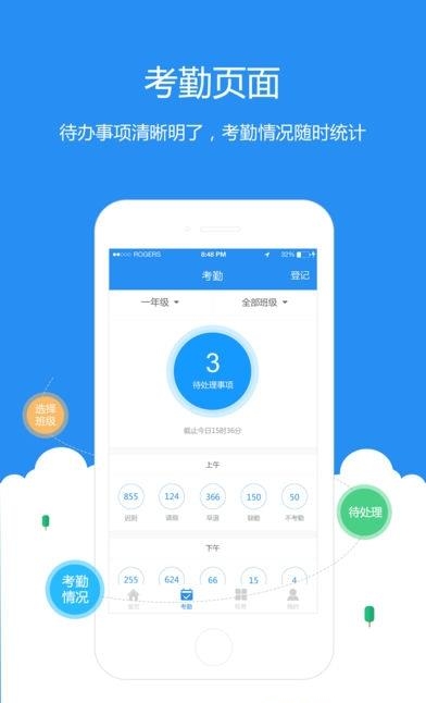 掌心家校平台  v1.6.1图2