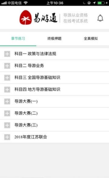 易游通导游考试  v1.0.6图2