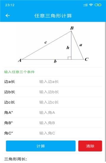 几何数学计算器  v1.0.2图3