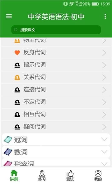 初中英语辅导助手  v4.48.07.13图4