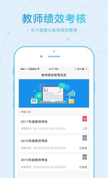 教师评测系统  v2.3图1
