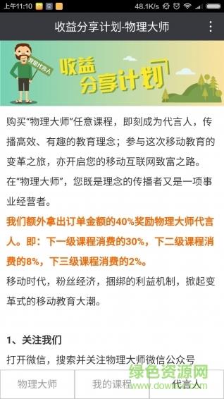 物理大师  v5.1.3图1