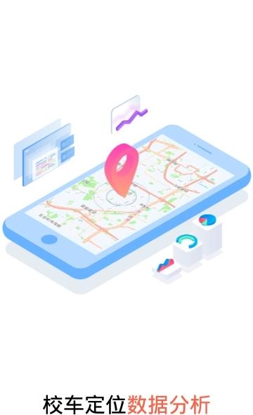 广州校车  v1.0.181122图2