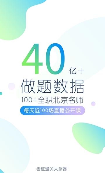 护考万题库  v4.1.4.0图2