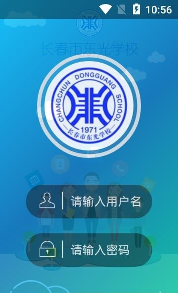 东光人人通  v1.1.9图3