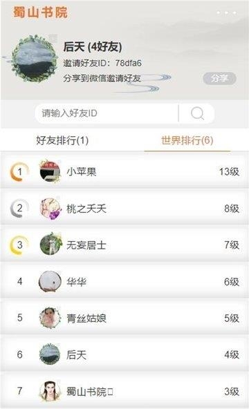 蜀山书院  v1.0图2