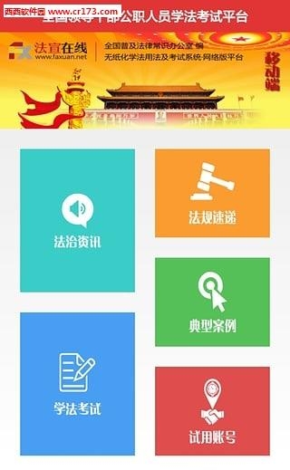 法宣在线手机版