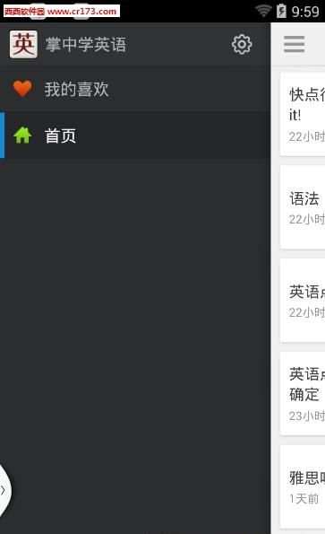 掌中学英语  v1.0图3