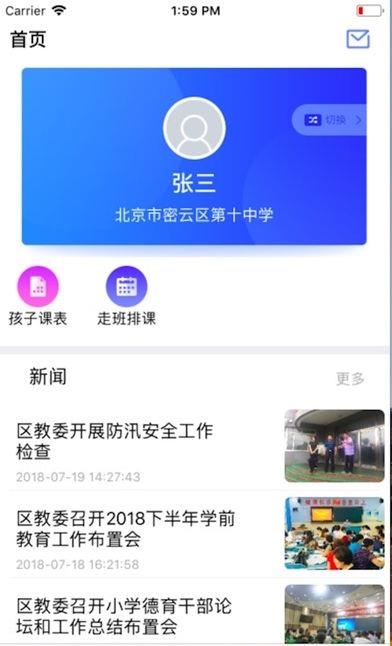 密云教育云家长版