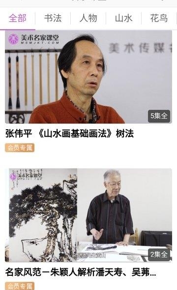 美术名家课堂