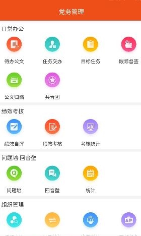 延安互联网党建云平台  v1.2.6图4