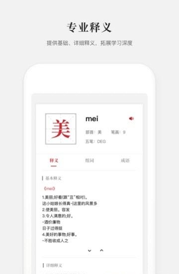 2019新编字典  v1.0图1