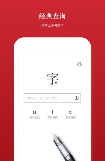 2019新汉语字典  v1.0.1图1