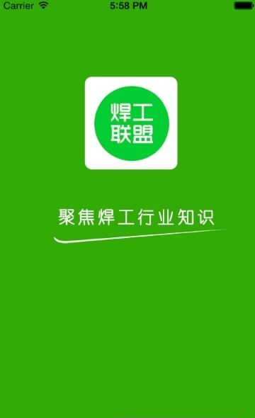 焊工联盟  v1.0.5图1