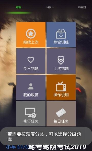 驾考驾照考试2019  v2.2.1图1