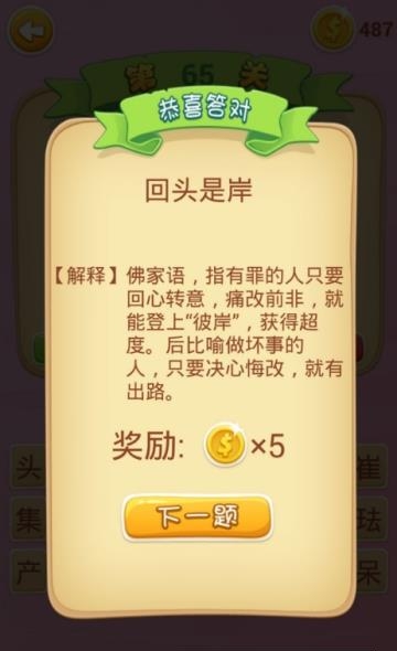 趣味猜成语