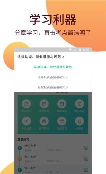 中软基金从业考试  v1.0.1图2