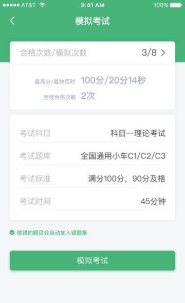 考啦考啦联盟  v1.2.1图5