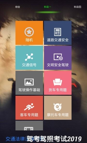 驾考驾照考试2019  v2.2.1图3