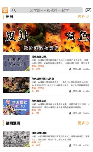 艺学绘  v4.0.0图3