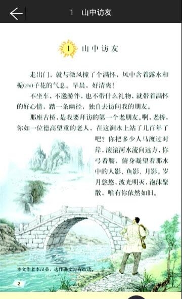 六年级上册语文助手  v1.6.6图2