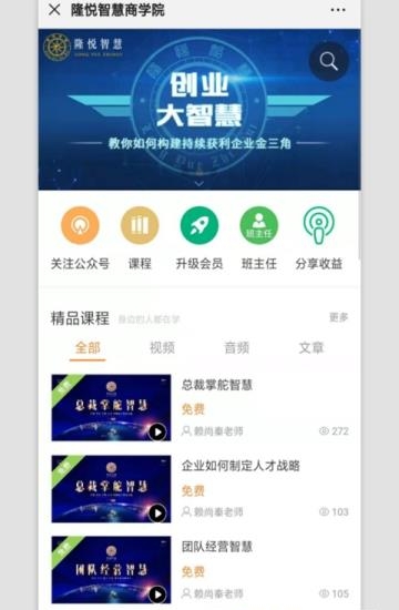 隆悦智慧商学院平台