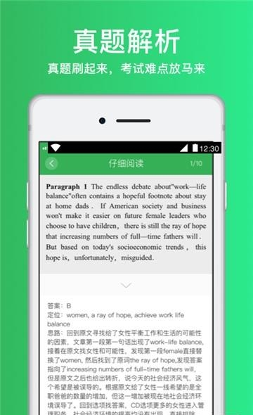 四六级英语达人  v5.0.0图2