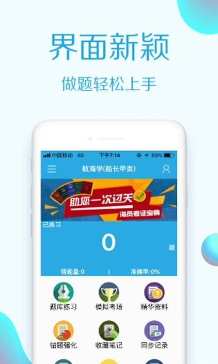 海员考证宝典  v29.1图4