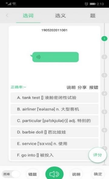 颜川英语六级  v1.0.0图3