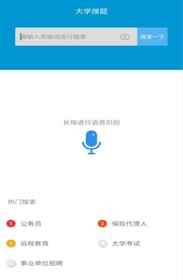大学搜题  v1.0图3